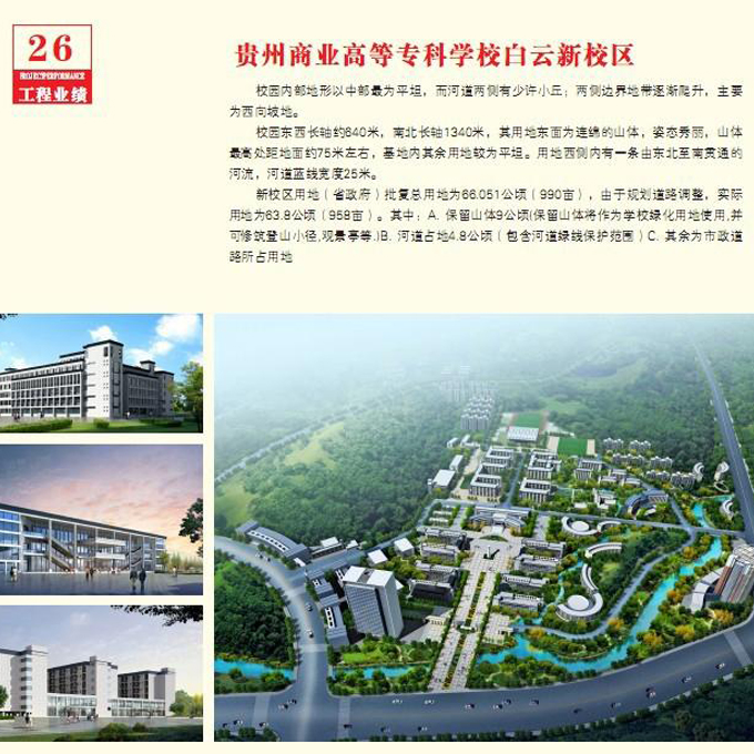 貴州商業(yè)高等?？茖W(xué)校白云校區(qū)